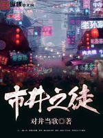 市井之徒人物分析
