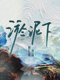淤泥下抓黄鳝技巧