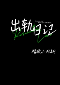 出轨闺蜜的渣男